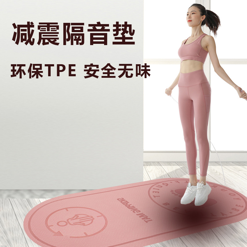 5879840.望远行 跳绳垫子隔音减震高密度家用室内健身防滑运动静音专业瑜伽垫地垫