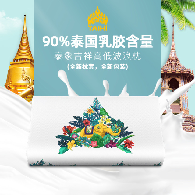 12281988.泰嗨TAIHI泰国原产进口泰象吉祥天然乳胶枕含枕套
