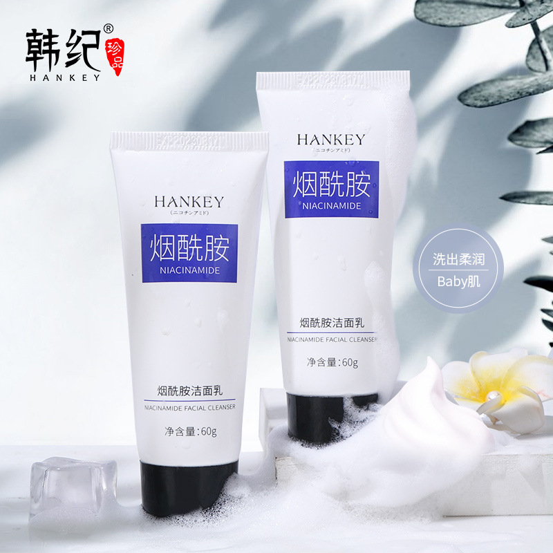 6581396.韩纪烟酰胺补水洁面乳控油保湿清爽不油腻洗面奶