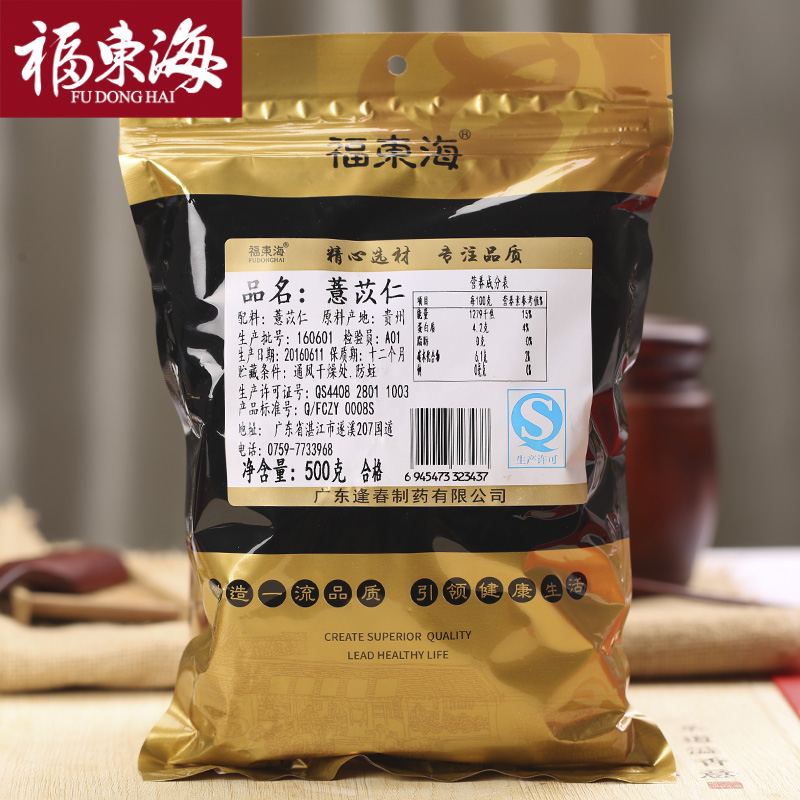 10901605.【福东海】小薏米 500克瓶装
