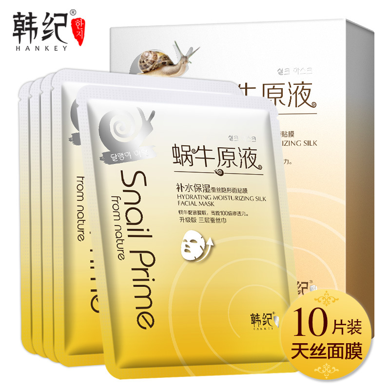 6581381.【1盒10片】韩纪 蜗牛原液补水蚕丝面膜滋润保湿玻尿酸面膜