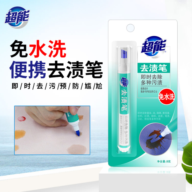 12257107.【夏季必备】超能去渍笔9g及时去污渍免水洗