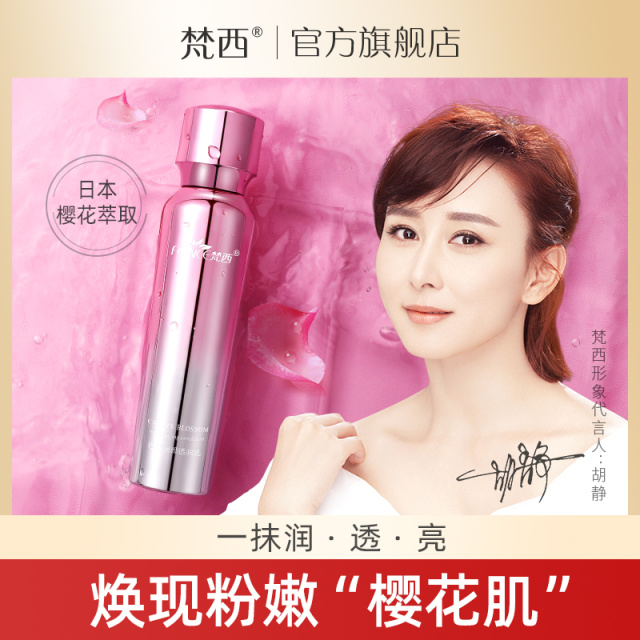 6673539.【特价清仓】梵西樱花嫩颜透润乳100ml/瓶 平衡控油舒缓保湿亮肤紧致（保质期至2027年10月）