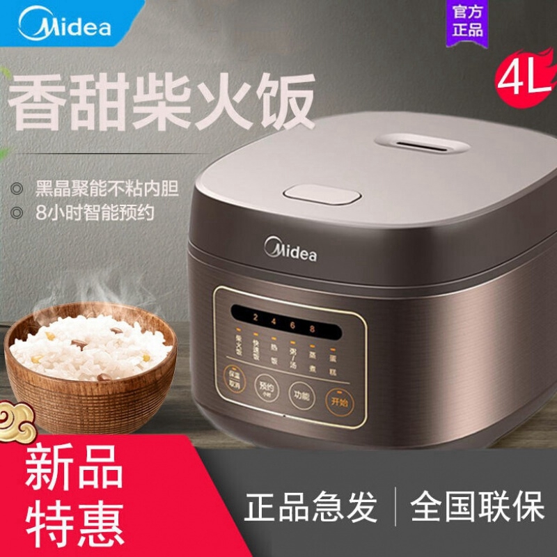 5824198.美的 电饭煲家用4L/5L4升5升电饭锅 8小时预约 不粘内胆 迷你小型1-6人智能多功能【特价】