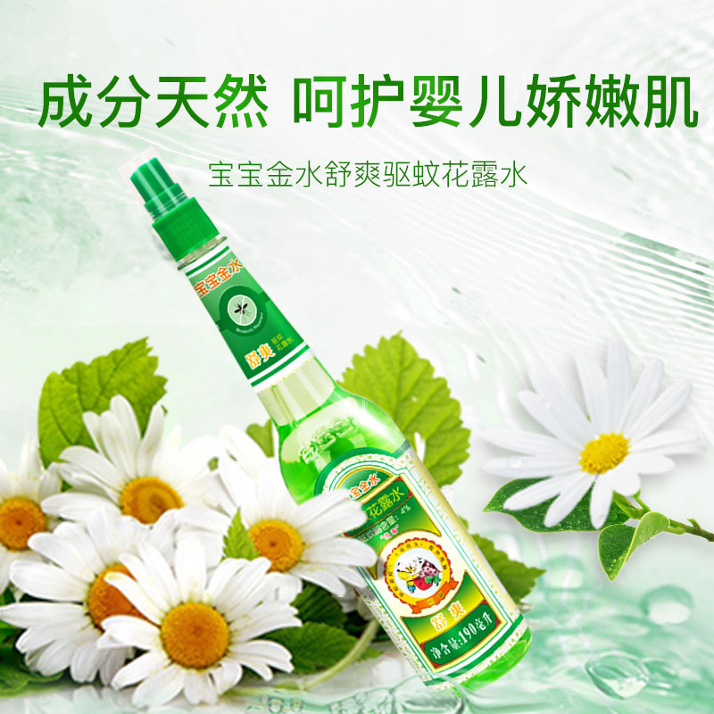 12036857.宝宝金水舒爽花露水190ml
