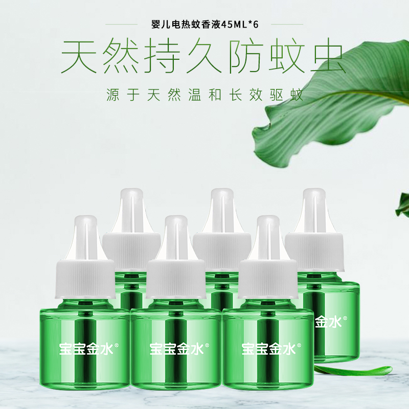 12036851.宝宝金水婴儿电热蚊香液补充装组合装