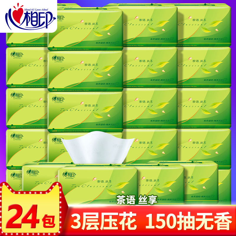 12282812.心相印纸巾抽纸150抽家用实惠装整箱24包