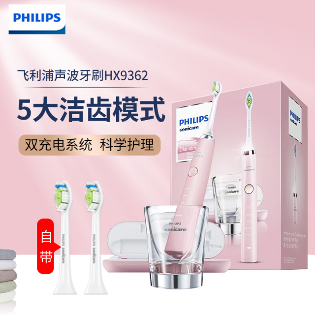 6256195.飞利浦(PHILIPS)电动牙刷成人声波震动钻石系列(自带刷头*2+充电旅行盒+充电玻璃杯)粉钻HX9362