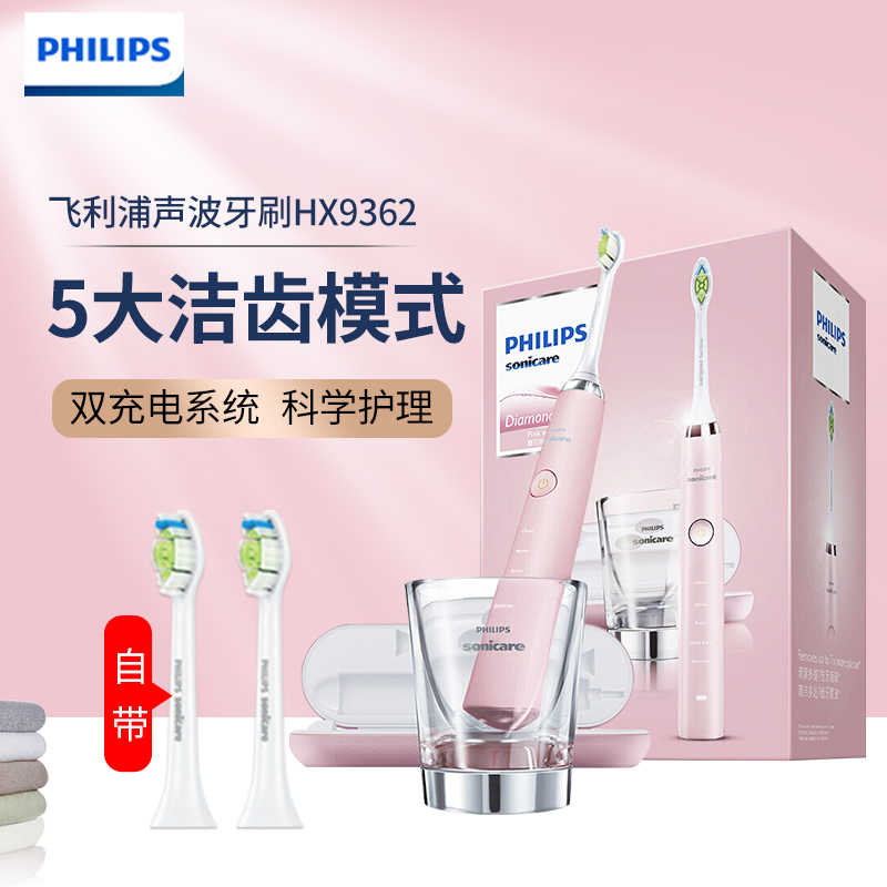 6256195.飞利浦(PHILIPS)电动牙刷成人声波震动钻石系列(自带刷头*2+充电旅行盒+充电玻璃杯)粉钻HX9362