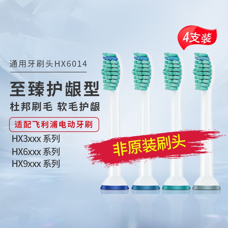 6245556.【特惠4只装】飞利浦通用替换刷头HX6014适配HX3/6/9等型号(非原装)