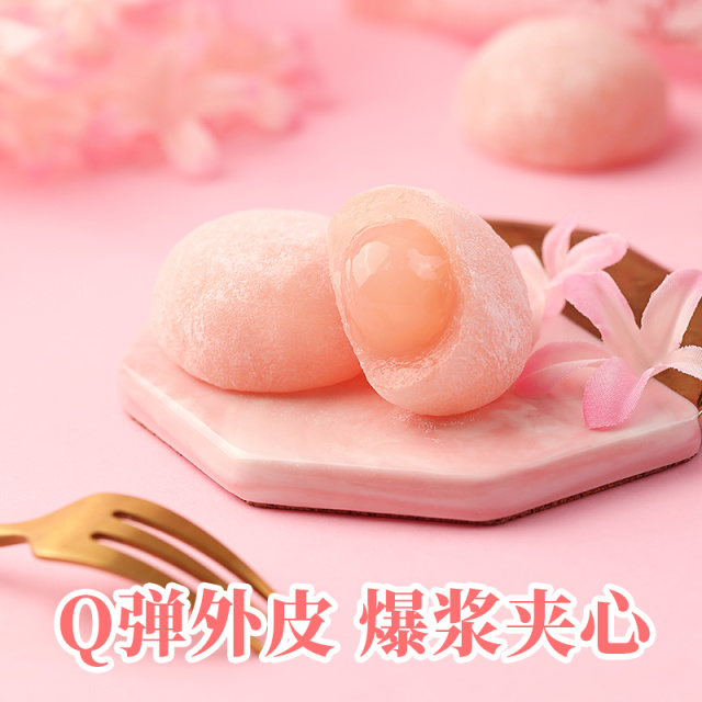 12686979.【99元任选20件】【百草味】麻薯 120g(樱花味)(单拍或取消多件不发货)