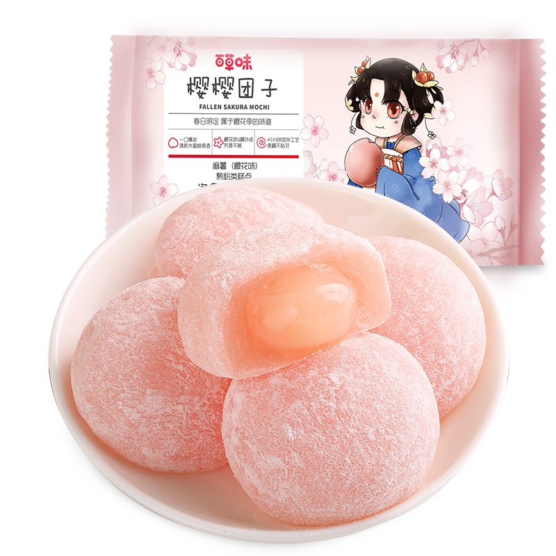 12686979.【99元任选20件】【百草味】麻薯 120g（樱花味）（单拍或取消多件不发货）