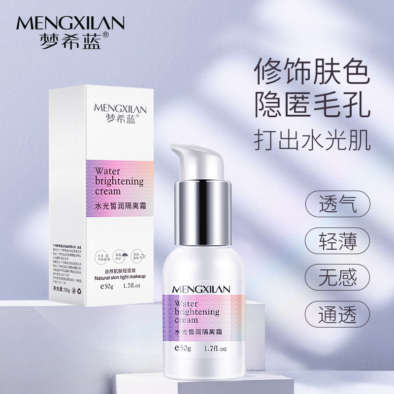6582683.【买一送一】梦希蓝水光皙润隔离霜50g妆前打底乳防护养肤持久滋润轻薄亮肤色