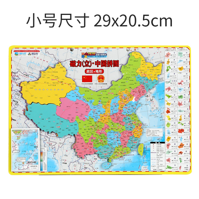 11941551.花嘉宝【中国/世界】加厚儿童磁性拼图玩具