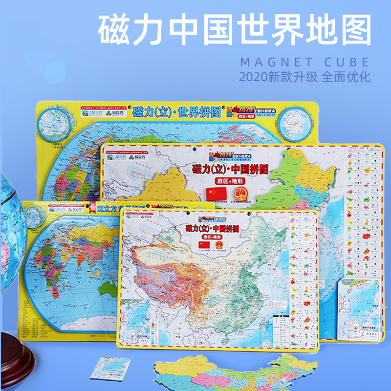 11941551.花嘉宝【中国/世界】加厚儿童磁性拼图玩具