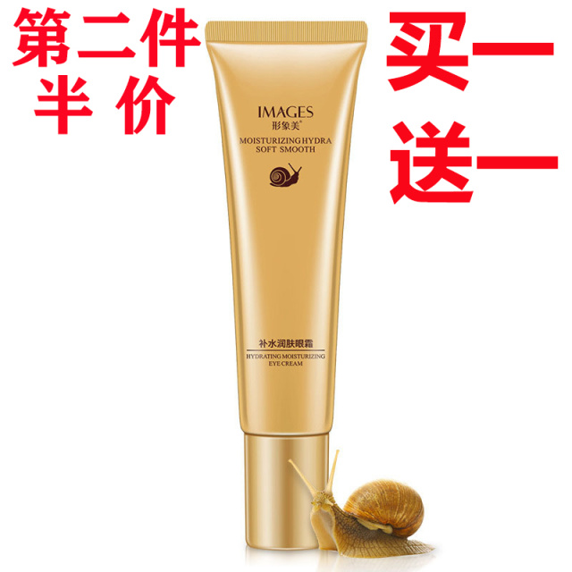 6435977.形象美明眸焕彩眼霜 淡化细纹眼霜修复眼霜化妆品