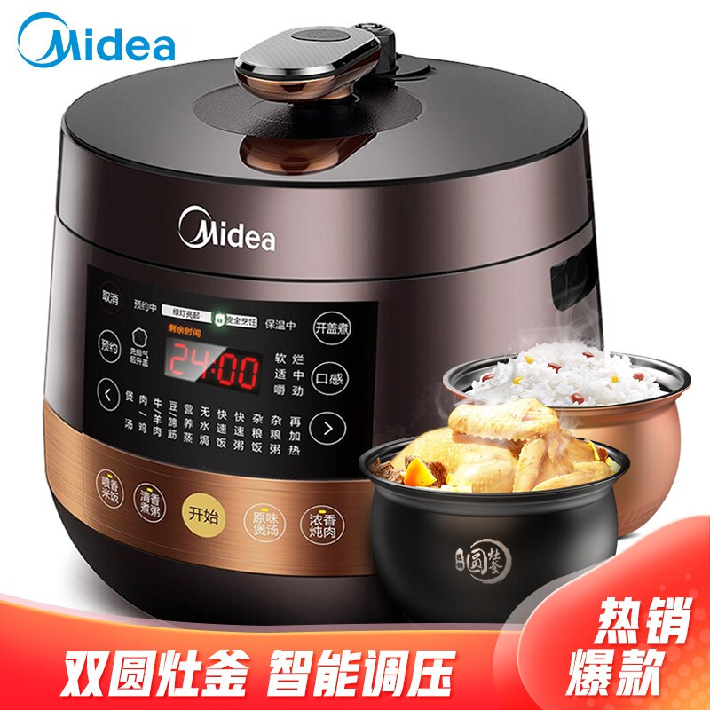 6452298.美的（Midea）5升双胆电压力锅 球形双胆压力煲 一键排气 匀火速热电高压锅 【特价】