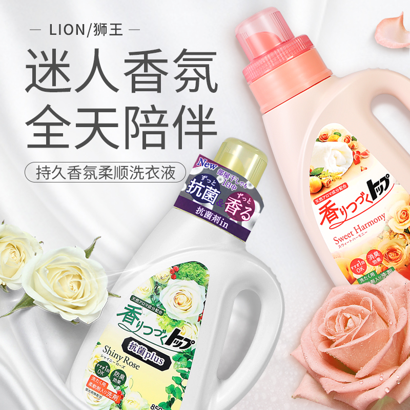 6455697.【日本原装进口】狮王 香氛洗衣液850g/瓶 500g/替换装柔顺香味持久无荧光剂除菌【ZF】