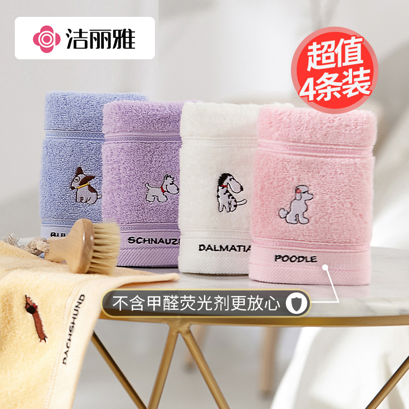 12223619.洁丽雅童巾 纯棉毛巾 婴童毛巾 柔软吸水童巾 卡通洗脸全棉毛巾 小狗款随机4条装