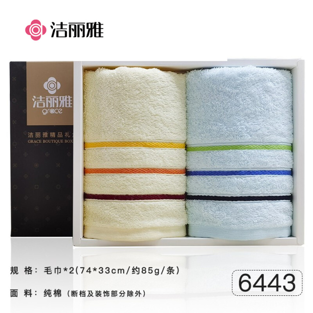 12223525.洁丽雅毛巾礼盒装 加厚纯棉毛巾2条装元旦礼品节日回礼商务定制礼品公司福利礼品
