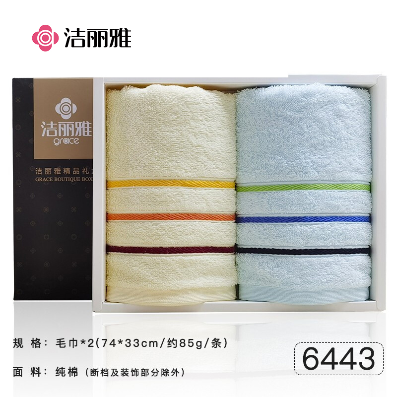 12223525.洁丽雅毛巾礼盒装 加厚纯棉毛巾2条装元旦礼品节日回礼商务定制礼品公司福利礼品