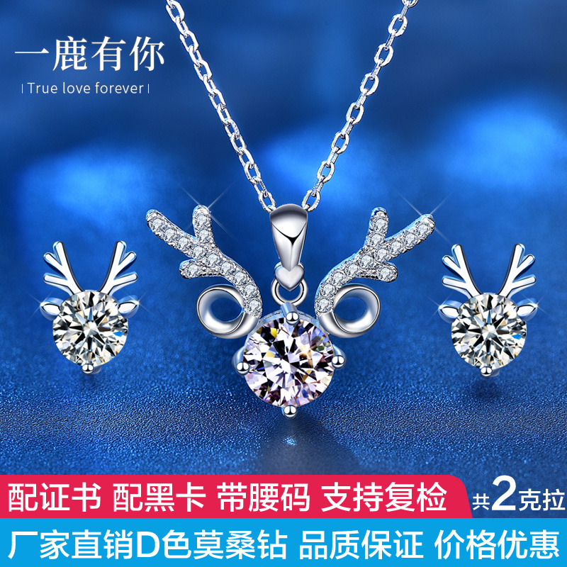 13270040.(超值推荐二件套)共2克拉D色莫桑钻925银镶一鹿有你吊坠+耳钉