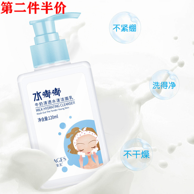 6511094.形象美洁面保湿洗面奶滋养去毛孔补水洗面奶