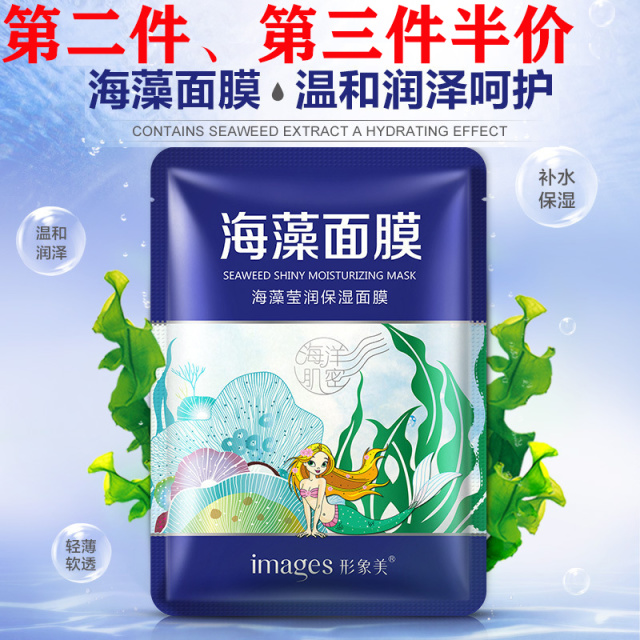 6511217.形象美【补水面膜】海藻莹润面膜 补水控油面膜