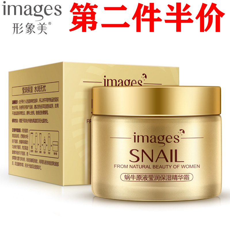 6513099.形象美蜗牛面霜水润嫩滑保湿面霜补水滋润精华霜懒人面霜
