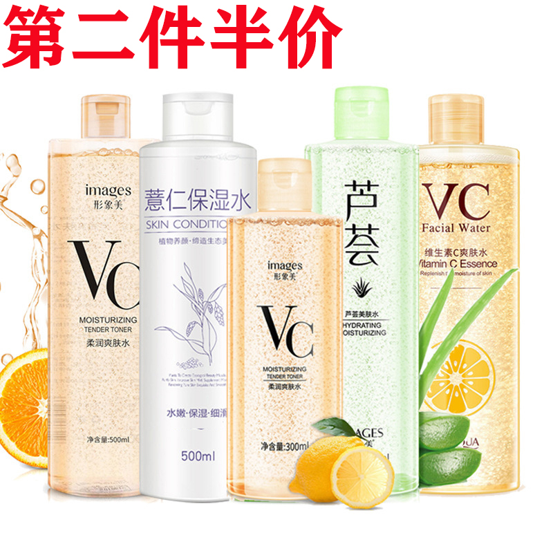 6513759.形象美VC赋活爽肤水保湿滋润嫩肤收缩毛孔爽肤水