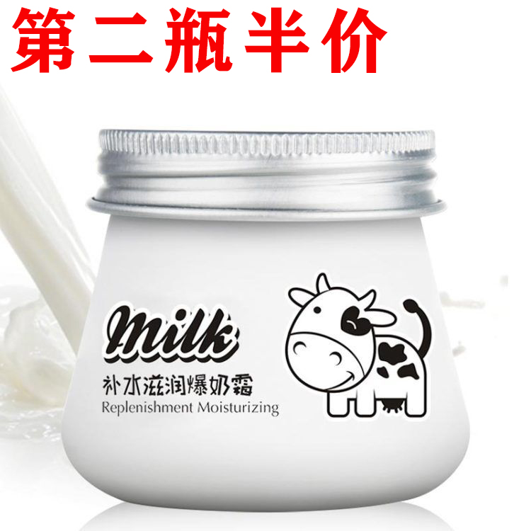 6516423.形象美牛奶爆奶霜面霜水润嫩滑保湿面霜补水滋润精华霜懒人面霜