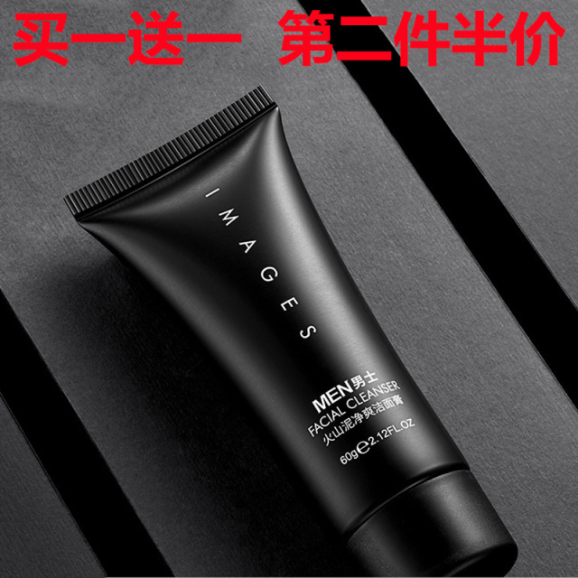 6520268.形象美火山泥洁面保湿洗面奶滋养去毛孔补水洗面奶