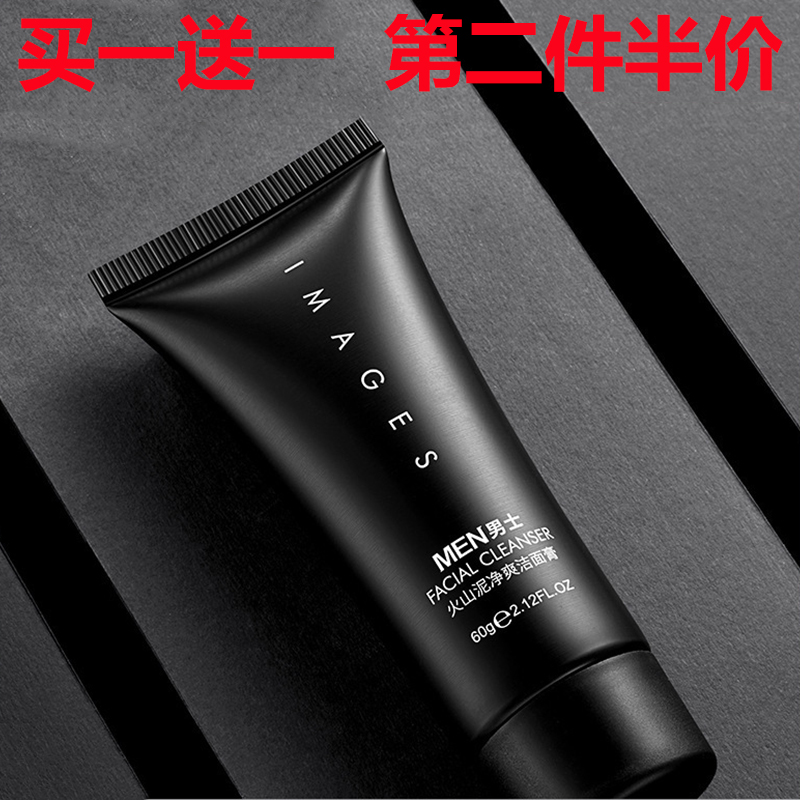 6520268.形象美火山泥洁面保湿洗面奶滋养去毛孔补水洗面奶
