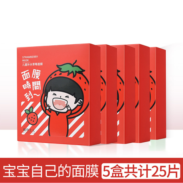 6673628.【5盒装】植物主义儿童面膜保湿补水女孩宝宝专用滋润舒缓女童小孩护肤品