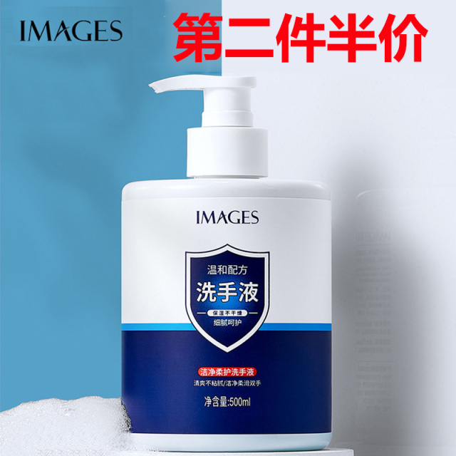 6524086.形象美洁净柔护洗手液温和补水不刺激深层洁净清洁去污洗手液