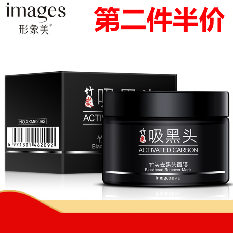 6524444.形象美【补水面膜】竹炭去黑头面膜 补水控油面膜