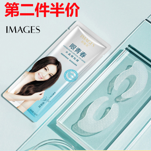 6527838.形象美水晶眼贴水嫩贵妇眼膜30对 滋润补水紧致嫩肤眼膜修护提亮眼膜贴