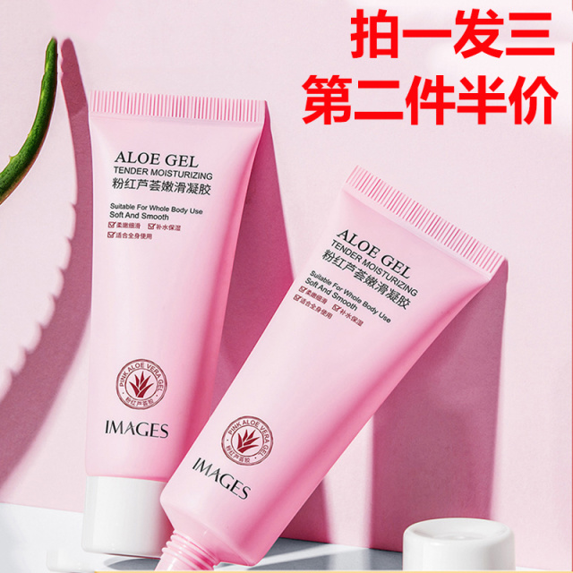 6527841.形象美【官方正品】芦荟胶补水保湿控油芦荟胶收缩毛孔滋润嫩肤芦荟胶凝露