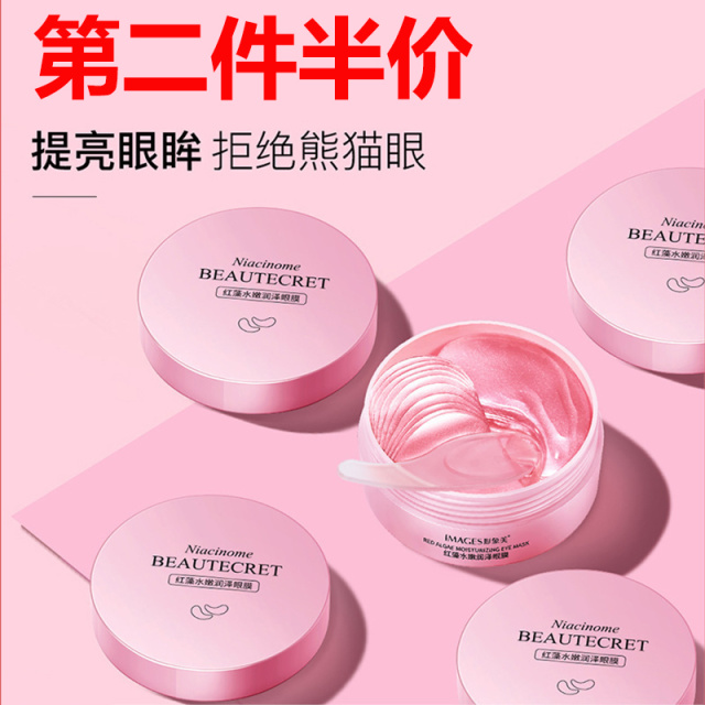 6530657.形象美水嫩贵妇眼膜30对 滋润补水紧致嫩肤眼膜修护提亮眼膜贴
