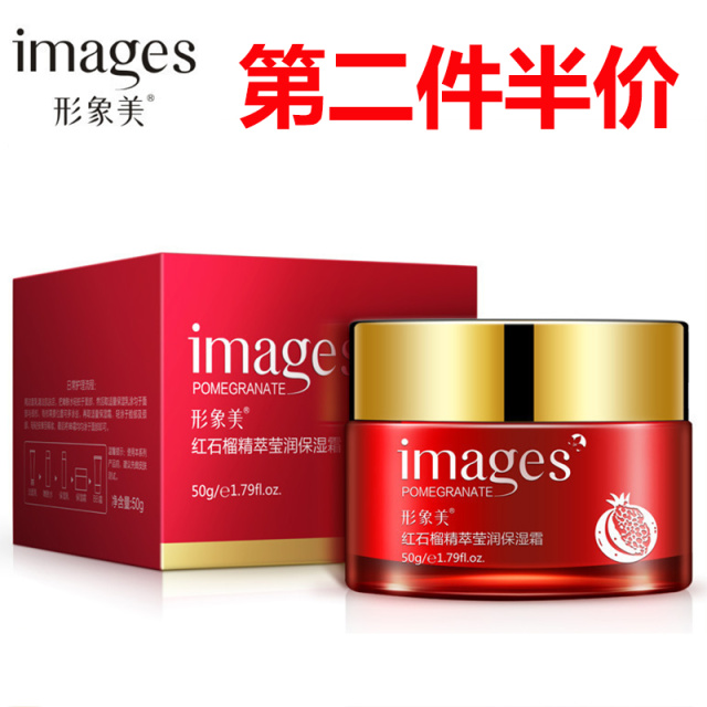 6535283.形象美红石榴莹润面霜水润嫩滑保湿面霜补水滋润精华霜懒人面霜