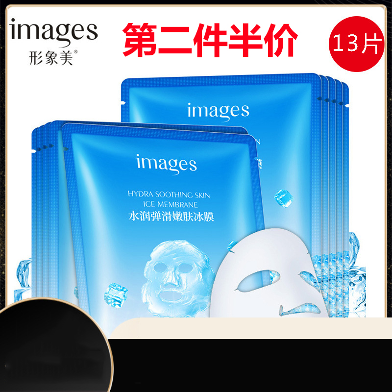 6535415.形象美【补水面膜】保湿冰膜面膜 补水控油面膜