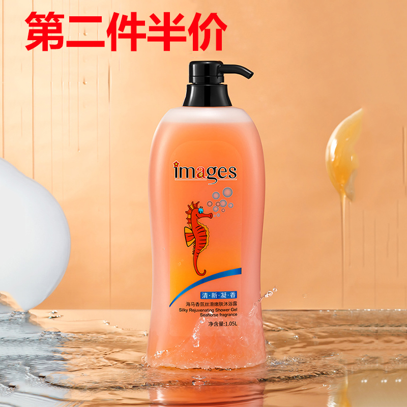 6535446.形象美海马香氛丝滑嫩肤沐浴露芬芳沐浴露滋润保湿沐浴露1050ml