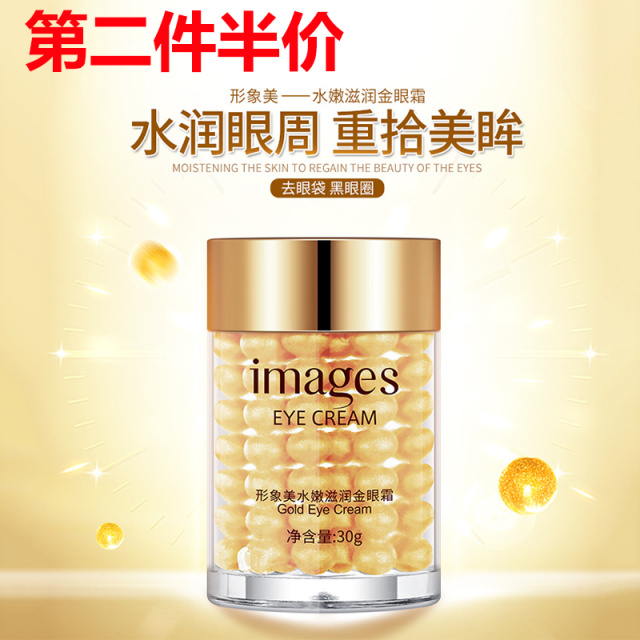 6535484.形象美水嫩滋润金眼霜去眼袋提拉紧致去黑眼圈眼袋眼部精华