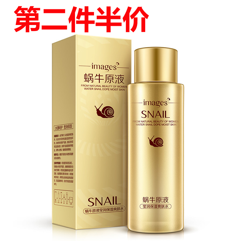 6539032.形象美蜗牛原液赋活爽肤水保湿滋润嫩肤收缩毛孔爽肤水