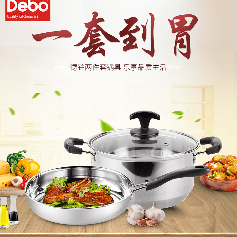 6539165.Debo 德铂纳克斯考锅具套装不锈钢煎锅汤锅2件套