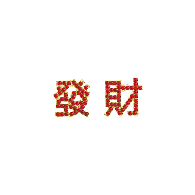 6590093.发财暴富耳钉镶钻红色发财精致淑女百搭可爱小耳钉女