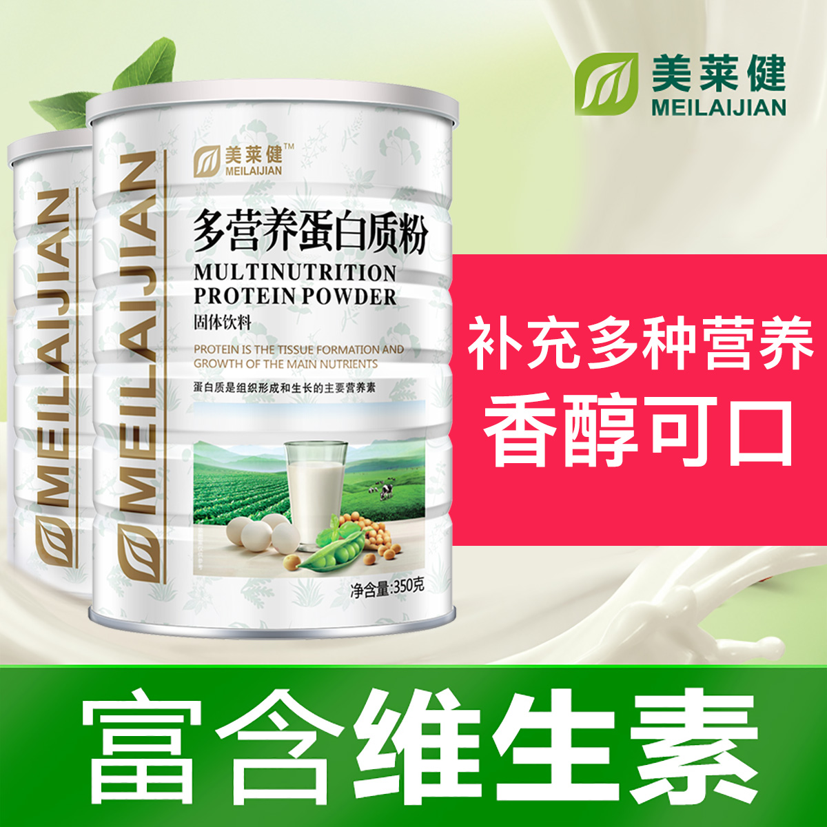 10760985.美莱健多营养蛋白营养粉中老年营养品老人补品大豆奶粉350g