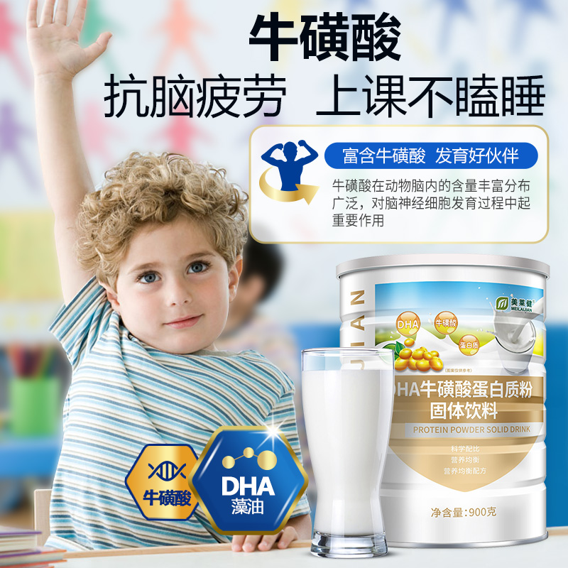 10760971.美莱健DHA牛磺酸蛋白质粉补充dha大脑营养900g
