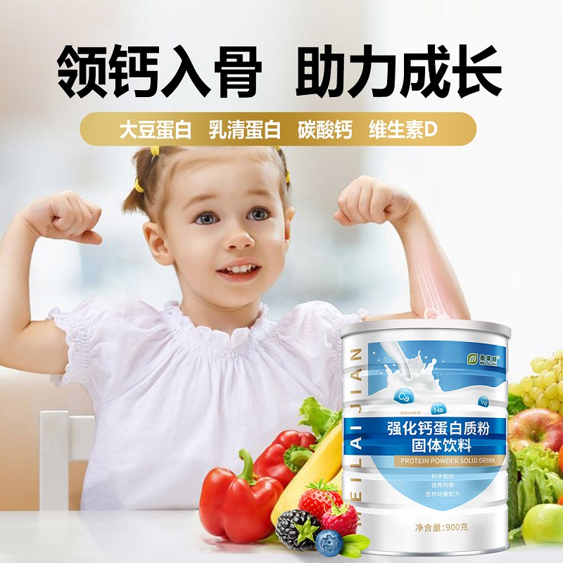 10760979.美莱健儿童成长钙蛋白质粉成年女性青少年营养牛奶快乐补钙蛋白粉