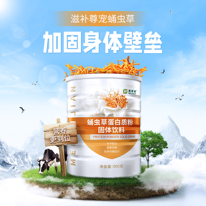 10760974.美莱健蛹虫草蛋白质粉甄选虫草原料强身健体营养品900g